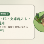 実践・仕事術編⑦のアイキャッチ。在宅ワーク職種ガイド④、講師・EC・文字起こし・SNS運用、経験と趣味が活きる仕事。オカメインコとウロコインコの小鳥さんたちが同じ方向へ飛ぶ姿のイラスト入り。