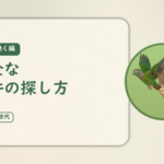 在宅で働く編のアイキャッチ。安全な案件の探し方。オカメインコとウロコインコの小鳥さんたちが同じ方向へ飛ぶ姿のイラスト入り。