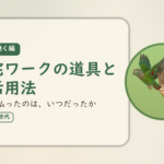 在宅で働く編のアイキャッチ。在宅ワークの道具とAI活用法、お金を払ったのは、いつだったか。オカメインコとウロコインコの小鳥さんたちが同じ方向へ飛ぶ姿のイラスト入り。