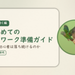 在宅で働く編のアイキャッチ。はじめての在宅ワーク準備ガイド、なぜ、初心者は落ち続けるのか。オカメインコとウロコインコの小鳥さんたちが同じ方向へ飛ぶ姿のイラスト入り。